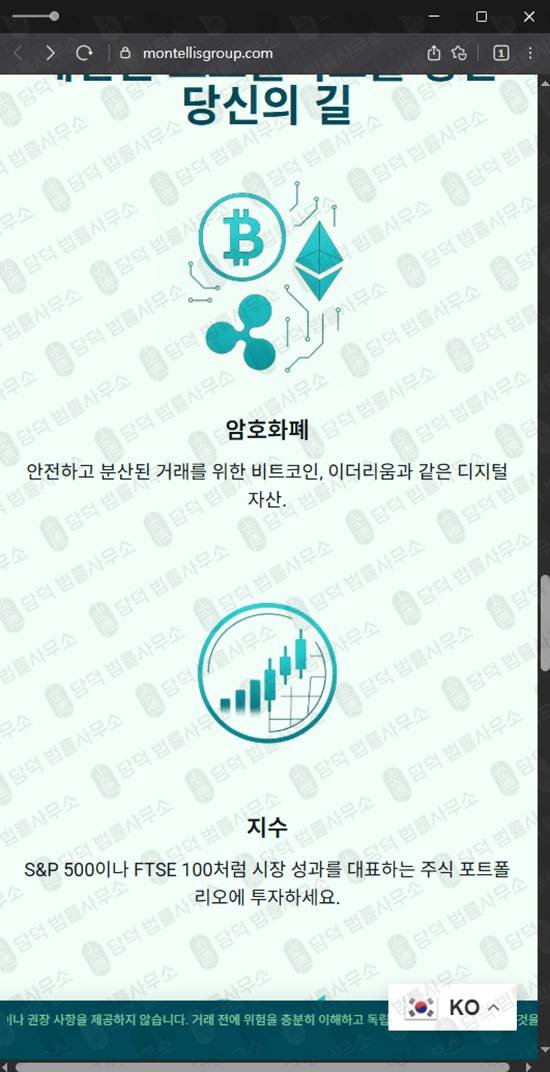 이 사진은 담덕법률사무소에서 캡쳐해둔 몬텔리스그룹사칭(SNS) 관련 자료 사진입니다.