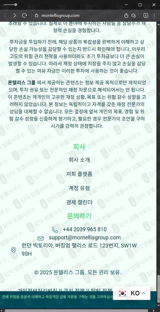 이 사진은 담덕법률사무소에서 캡쳐해둔 몬텔리스그룹사칭(SNS) 관련 자료 사진입니다.