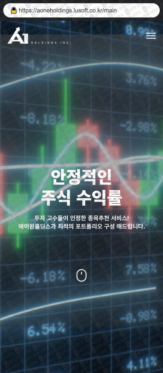 이 사진은 담덕법률사무소에서 캡쳐해둔 에이원홀딩스(One Holdings) 웹사이트 캡쳐 사진이며 URL은 lusoft.co.kr 입니다.