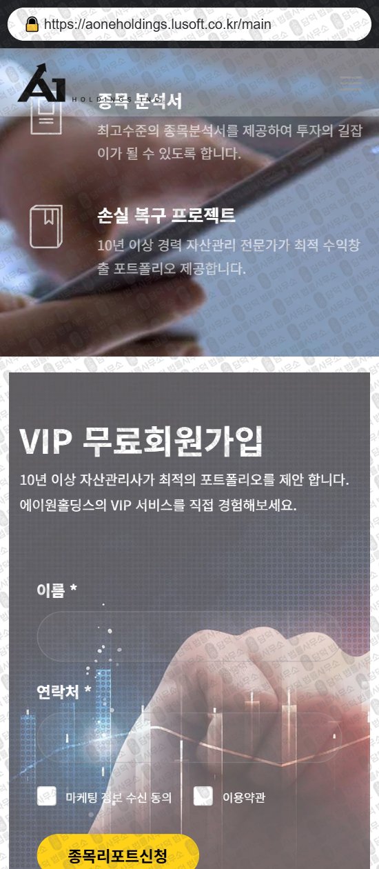 이 사진은 담덕법률사무소에서 캡쳐해둔 에이원홀딩스(One Holdings) 웹사이트 캡쳐 사진이며 URL은 lusoft.co.kr 입니다.