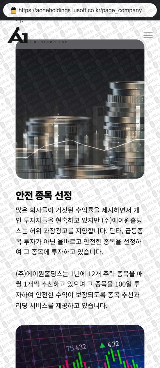 이 사진은 담덕법률사무소에서 캡쳐해둔 에이원홀딩스(One Holdings) 웹사이트 캡쳐 사진이며 URL은 lusoft.co.kr 입니다.