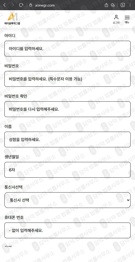 이 사진은 담덕법률사무소에서 캡쳐해둔 투자그룹(A1) 웹사이트 캡쳐 사진이며 URL은 aonegr.com 입니다.