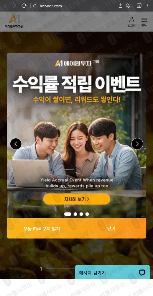 이 사진은 담덕법률사무소에서 캡쳐해둔 투자그룹(A1) 웹사이트 캡쳐 사진이며 URL은 aonegr.com 입니다.