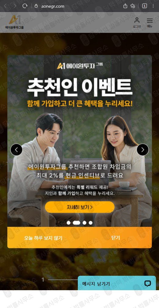 이 사진은 담덕법률사무소에서 캡쳐해둔 투자그룹(A1) 웹사이트 캡쳐 사진이며 URL은 aonegr.com 입니다.