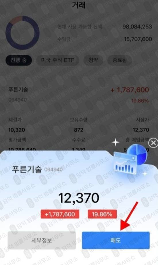 이 사진은 담덕법률사무소에서 캡쳐해둔 키움증권(HTS) 웹사이트 캡쳐 사진이며 URL은 dfngdf.cc 입니다.