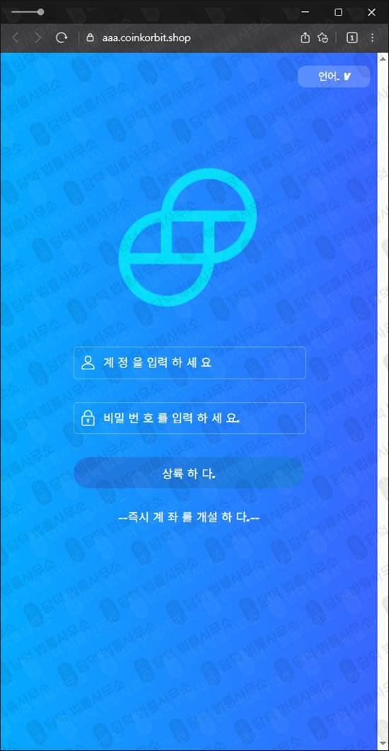 이 사진은 담덕법률사무소에서 캡쳐해둔 상륙하다사기 웹사이트 캡쳐 사진이며 URL은 coinkorbit.shop 입니다.