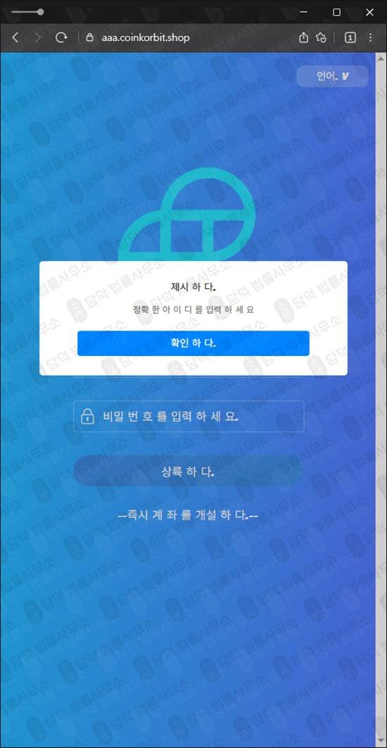 이 사진은 담덕법률사무소에서 캡쳐해둔 상륙하다사기 웹사이트 캡쳐 사진이며 URL은 coinkorbit.shop 입니다.