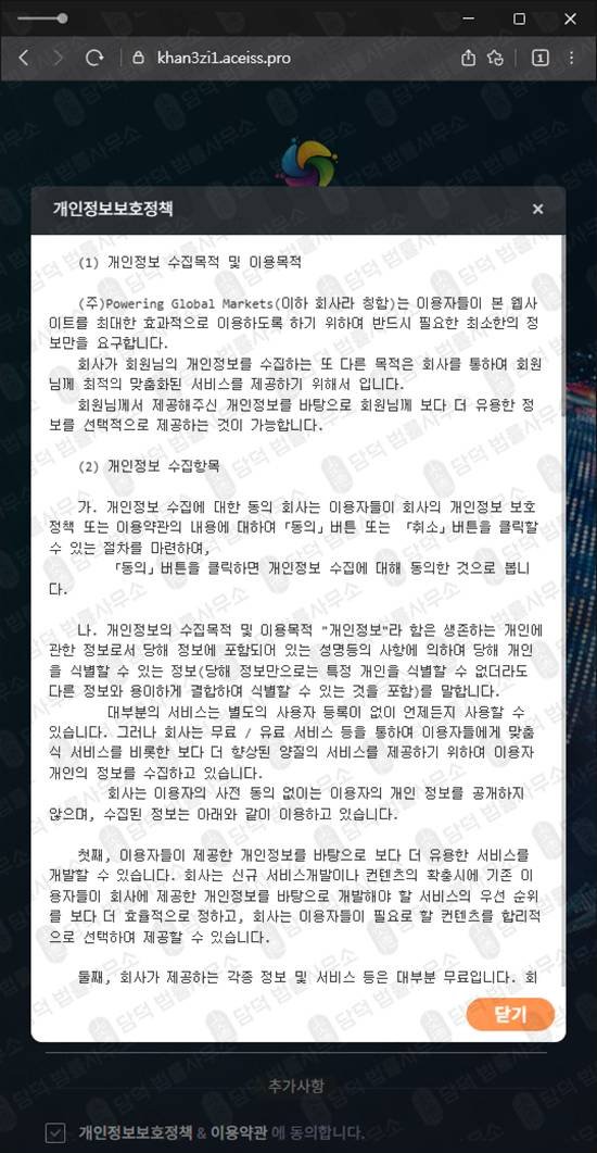 이 사진은 담덕법률사무소에서 캡쳐해둔 글로벌마켓피해(ABR) 웹사이트 캡쳐 사진이며 URL은 aceiss.pro 입니다.