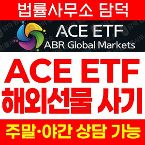 글로벌마켓피해(ABR) 사기 피해 정보 · 담덕법률사무소