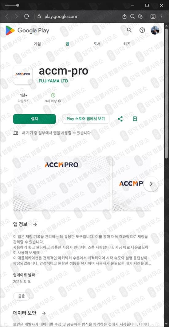 이 사진은 담덕법률사무소에서 캡쳐해둔 함정(ACCMPRO) 관련 자료 사진입니다.