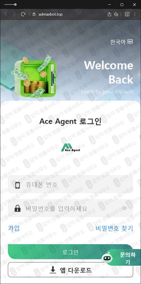 이 사진은 담덕법률사무소에서 캡쳐해둔 위험(Ace Agent) 관련 자료 사진입니다.