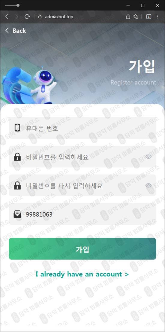 이 사진은 담덕법률사무소에서 캡쳐해둔 위험(Ace Agent) 관련 자료 사진입니다.