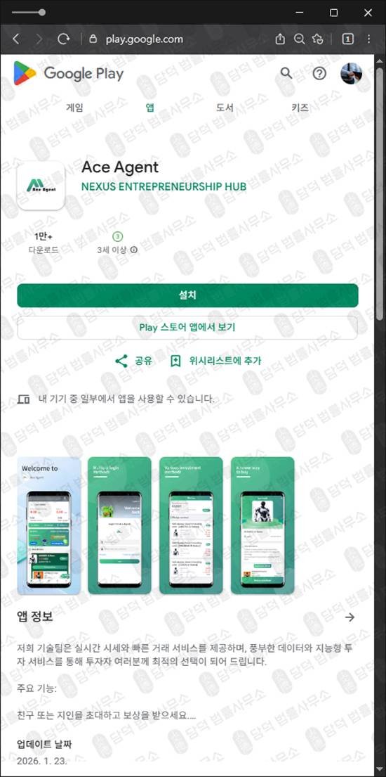 이 사진은 담덕법률사무소에서 캡쳐해둔 위험(Ace Agent) 관련 자료 사진입니다.
