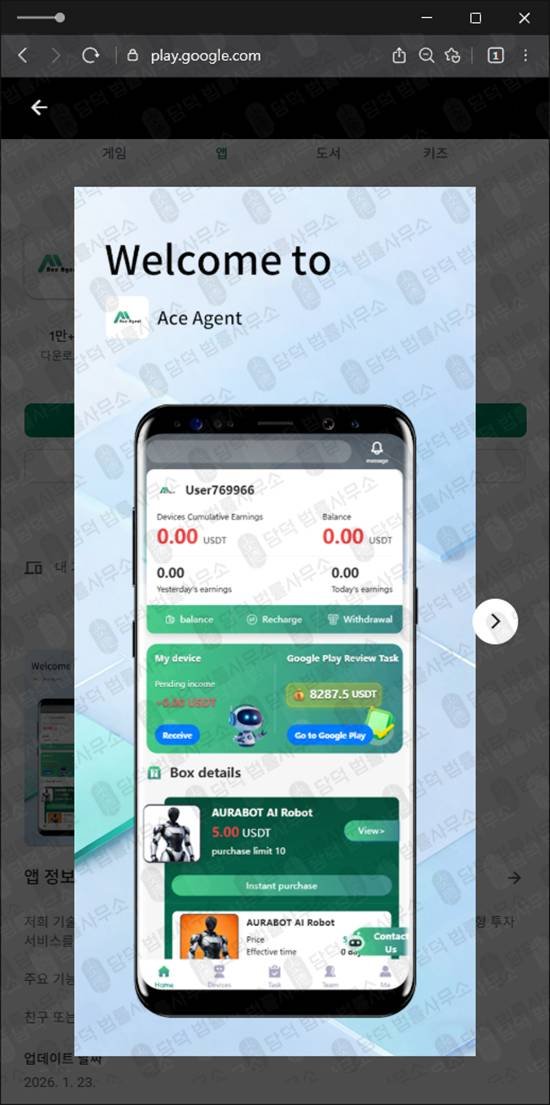 이 사진은 담덕법률사무소에서 캡쳐해둔 위험(Ace Agent) 관련 자료 사진입니다.