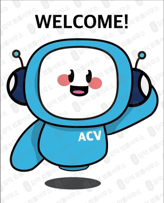 이 사진은 담덕법률사무소에서 캡쳐해둔 토큰(ACV) 관련 자료 사진입니다.