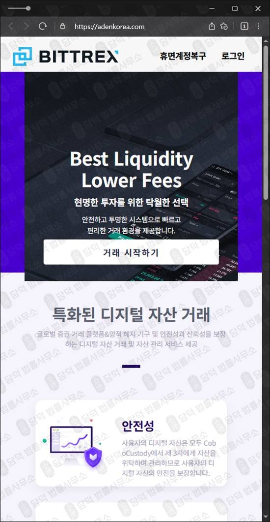 이 사진은 담덕법률사무소에서 캡쳐해둔 에이덴토큰(ADEN TOKEN) 웹사이트 캡쳐 사진이며 URL은 adenkorea.com 입니다.
