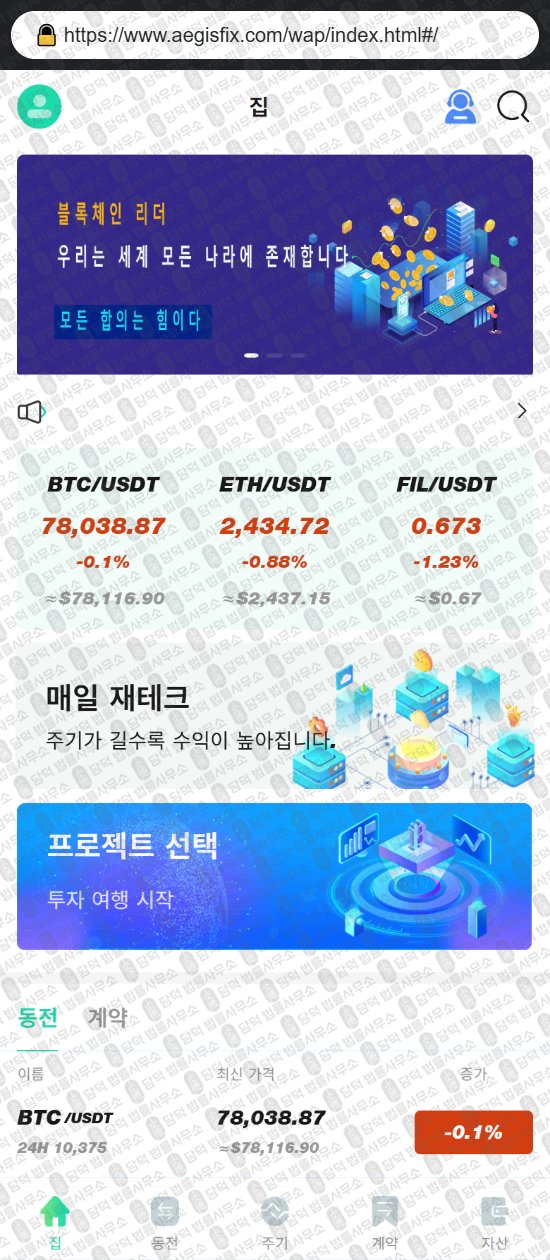 이 사진은 담덕법률사무소에서 캡쳐해둔 구글(AegisFiX) 웹사이트 캡쳐 사진이며 URL은 aegisfix.com 입니다.