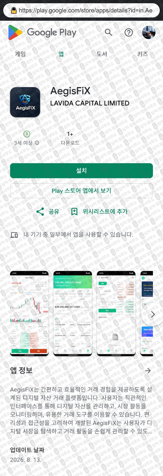 이 사진은 담덕법률사무소에서 캡쳐해둔 구글(AegisFiX) 웹사이트 캡쳐 사진이며 URL은 aegisfix.com 입니다.