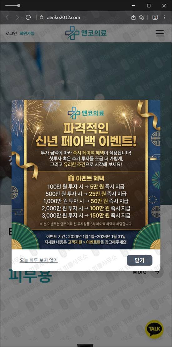 이 사진은 담덕법률사무소에서 캡쳐해둔 앤코의료사기 웹사이트 캡쳐 사진이며 URL은 aenko2012.com 입니다.