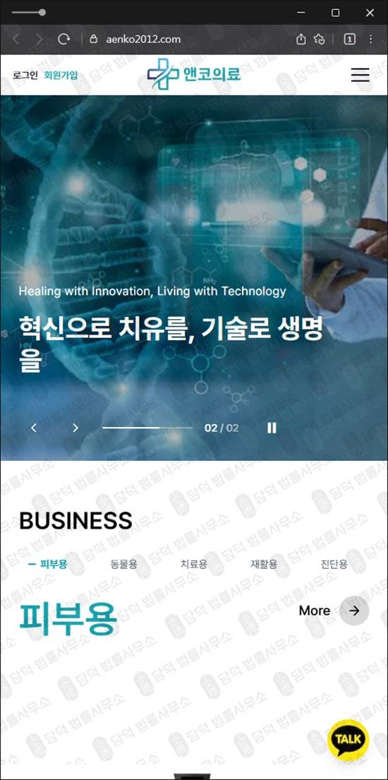 이 사진은 담덕법률사무소에서 캡쳐해둔 앤코의료사기 웹사이트 캡쳐 사진이며 URL은 aenko2012.com 입니다.