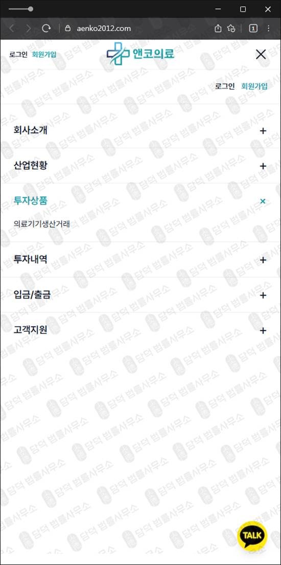 이 사진은 담덕법률사무소에서 캡쳐해둔 앤코의료사기 웹사이트 캡쳐 사진이며 URL은 aenko2012.com 입니다.