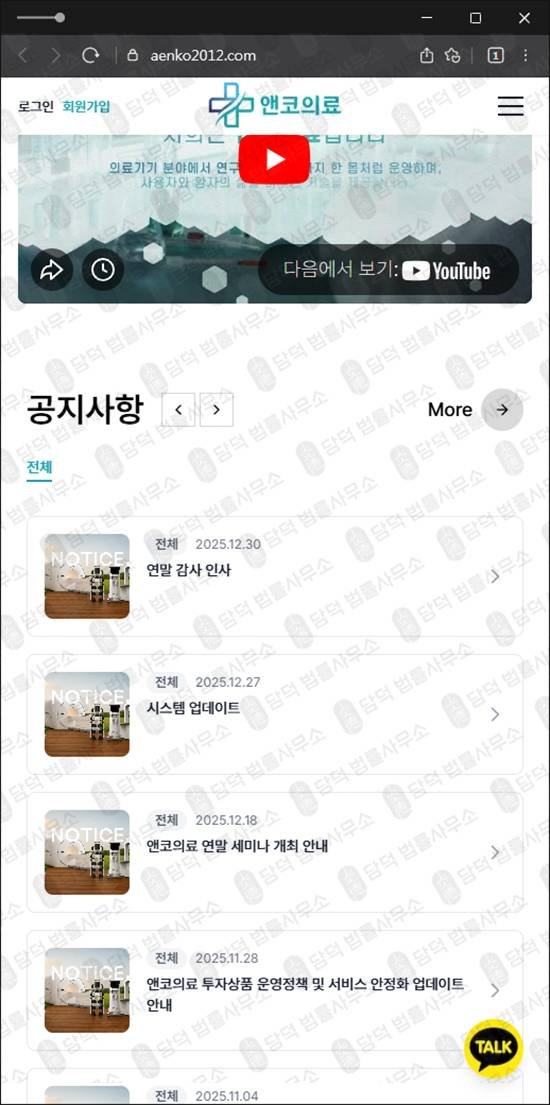 이 사진은 담덕법률사무소에서 캡쳐해둔 앤코의료사기 웹사이트 캡쳐 사진이며 URL은 aenko2012.com 입니다.