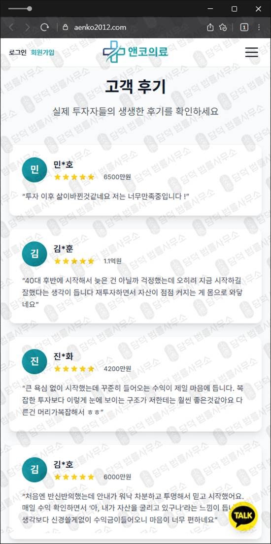 이 사진은 담덕법률사무소에서 캡쳐해둔 앤코의료사기 웹사이트 캡쳐 사진이며 URL은 aenko2012.com 입니다.