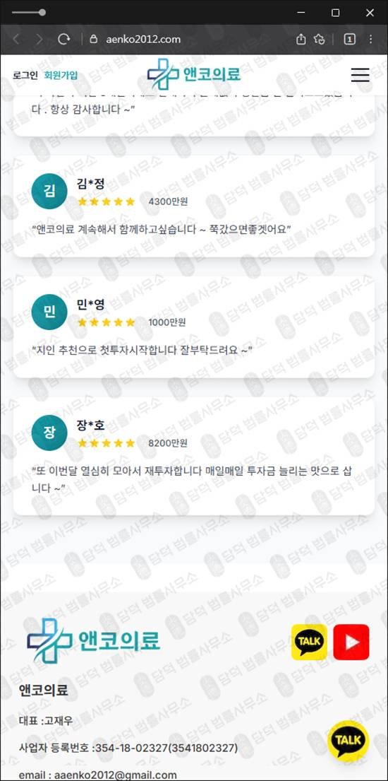 이 사진은 담덕법률사무소에서 캡쳐해둔 앤코의료사기 웹사이트 캡쳐 사진이며 URL은 aenko2012.com 입니다.