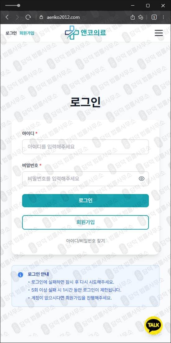 이 사진은 담덕법률사무소에서 캡쳐해둔 앤코의료사기 웹사이트 캡쳐 사진이며 URL은 aenko2012.com 입니다.
