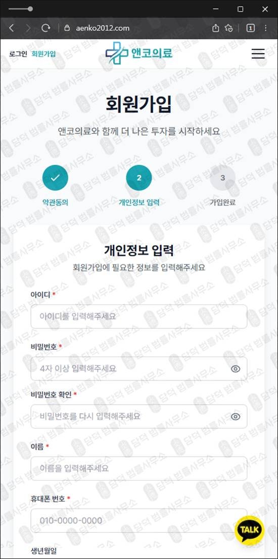 이 사진은 담덕법률사무소에서 캡쳐해둔 앤코의료사기 웹사이트 캡쳐 사진이며 URL은 aenko2012.com 입니다.