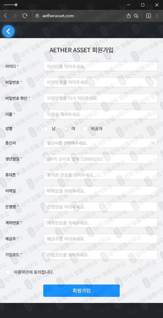 이 사진은 담덕법률사무소에서 캡쳐해둔 플랫폼(AETHER ASSET) 웹사이트 캡쳐 사진이며 URL은 aetherasset.com 입니다.