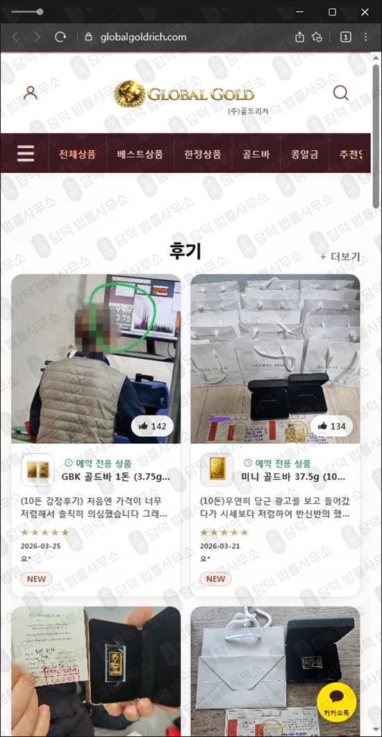 이 사진은 담덕법률사무소에서 캡쳐해둔 글로벌골드 웹사이트 캡쳐 사진이며 URL은 globalgoldrich.com 입니다.