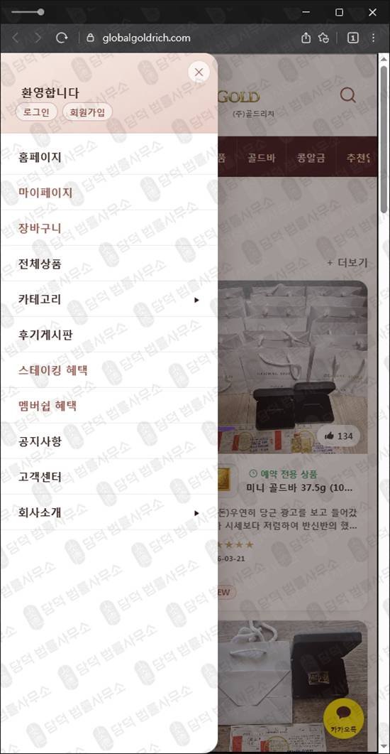 이 사진은 담덕법률사무소에서 캡쳐해둔 글로벌골드 웹사이트 캡쳐 사진이며 URL은 globalgoldrich.com 입니다.
