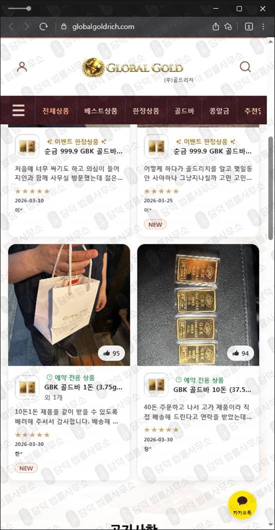 이 사진은 담덕법률사무소에서 캡쳐해둔 글로벌골드 웹사이트 캡쳐 사진이며 URL은 globalgoldrich.com 입니다.