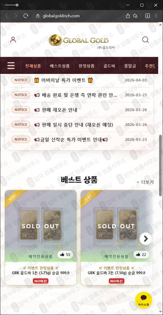 이 사진은 담덕법률사무소에서 캡쳐해둔 글로벌골드 웹사이트 캡쳐 사진이며 URL은 globalgoldrich.com 입니다.