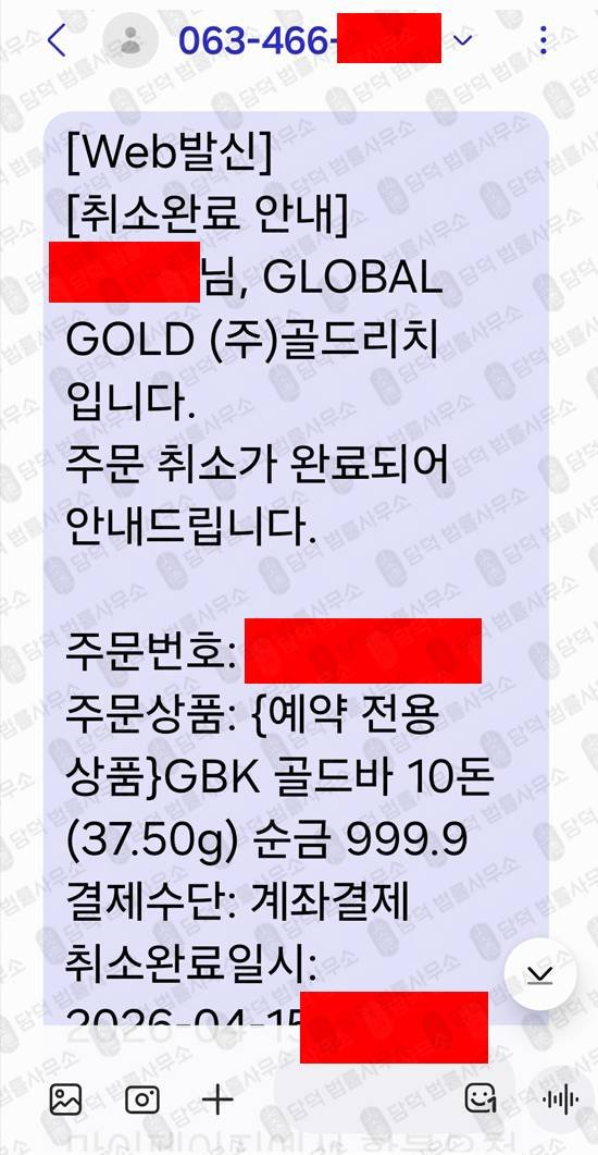 이 사진은 담덕법률사무소에서 캡쳐해둔 글로벌골드 웹사이트 캡쳐 사진이며 URL은 globalgoldrich.com 입니다.