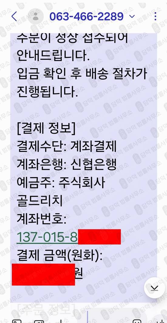 이 사진은 담덕법률사무소에서 캡쳐해둔 글로벌골드 웹사이트 캡쳐 사진이며 URL은 globalgoldrich.com 입니다.