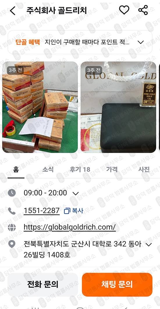 이 사진은 담덕법률사무소에서 캡쳐해둔 글로벌골드 웹사이트 캡쳐 사진이며 URL은 globalgoldrich.com 입니다.