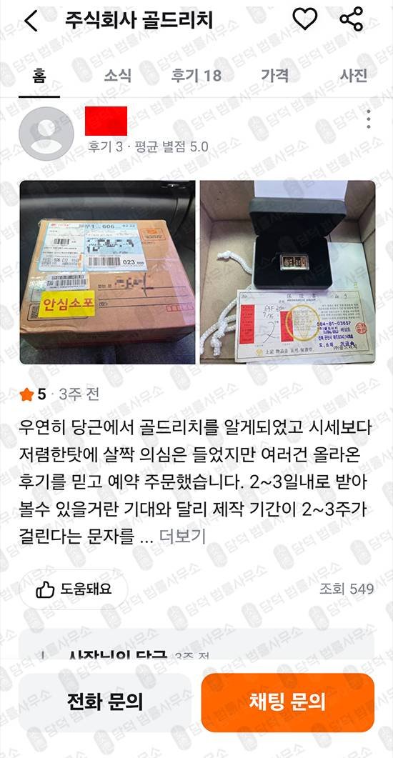 이 사진은 담덕법률사무소에서 캡쳐해둔 글로벌골드 웹사이트 캡쳐 사진이며 URL은 globalgoldrich.com 입니다.