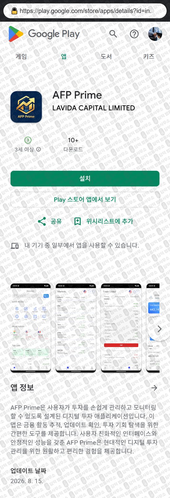 이 사진은 담덕법률사무소에서 캡쳐해둔 어플(AFP Prime) 웹사이트 캡쳐 사진이며 URL은 ytvlc.com 입니다.