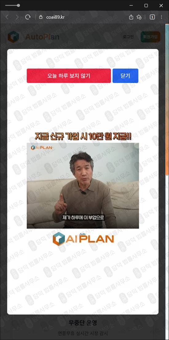 이 사진은 담덕법률사무소에서 캡쳐해둔 자동매매(AI) 웹사이트 캡쳐 사진이며 URL은 aiap12.com 입니다.