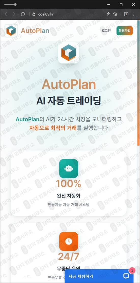 이 사진은 담덕법률사무소에서 캡쳐해둔 자동매매(AI) 웹사이트 캡쳐 사진이며 URL은 aiap12.com 입니다.