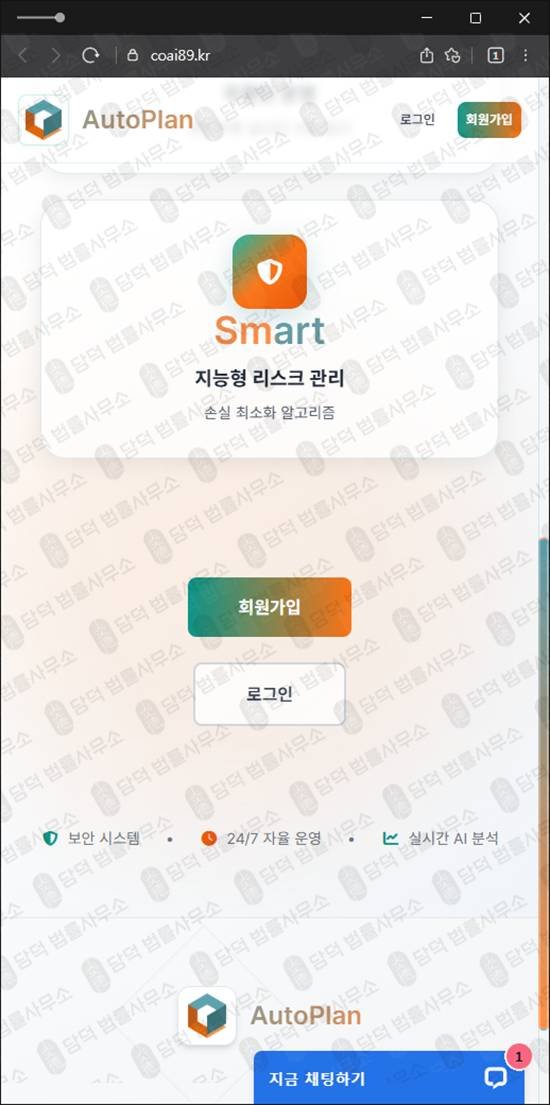 이 사진은 담덕법률사무소에서 캡쳐해둔 자동매매(AI) 웹사이트 캡쳐 사진이며 URL은 aiap12.com 입니다.