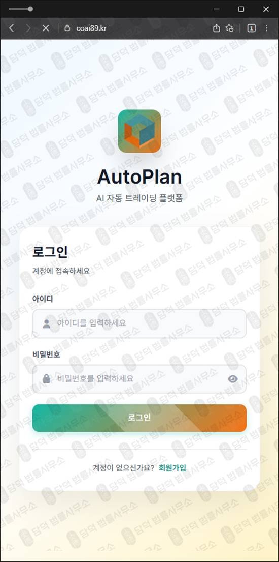 이 사진은 담덕법률사무소에서 캡쳐해둔 자동매매(AI) 웹사이트 캡쳐 사진이며 URL은 aiap12.com 입니다.