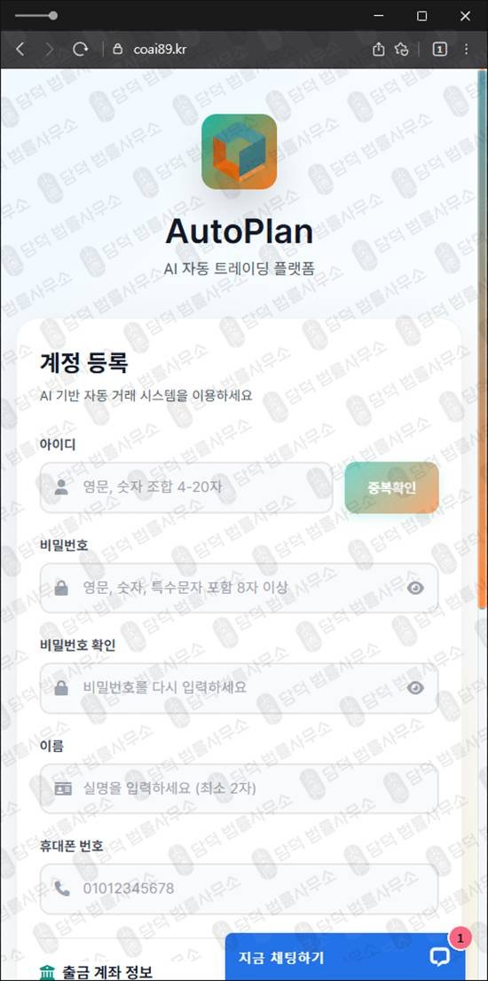 이 사진은 담덕법률사무소에서 캡쳐해둔 자동매매(AI) 웹사이트 캡쳐 사진이며 URL은 aiap12.com 입니다.