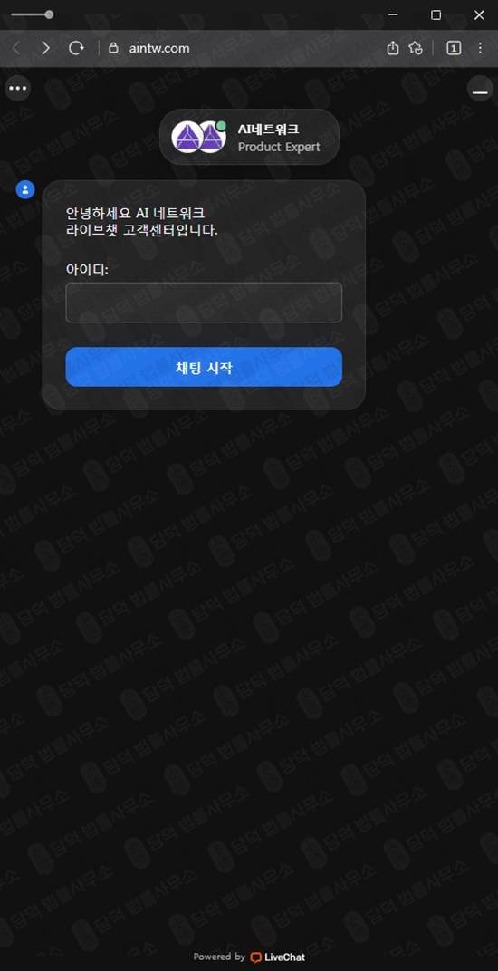 이 사진은 담덕법률사무소에서 캡쳐해둔 네트워크(AI) 웹사이트 캡쳐 사진이며 URL은 aintw.com 입니다.