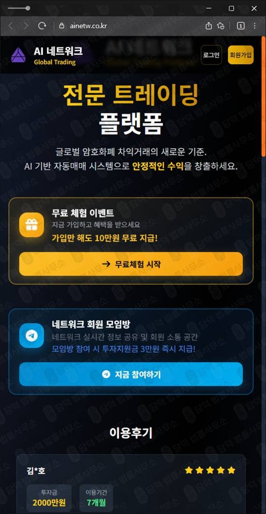 이 사진은 담덕법률사무소에서 캡쳐해둔 네트워크(AI) 웹사이트 캡쳐 사진이며 URL은 aintw.com 입니다.