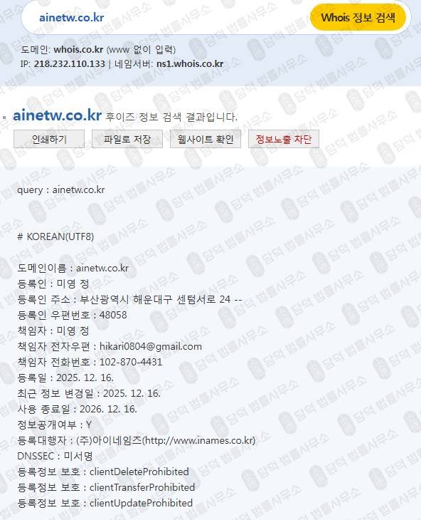 이 사진은 담덕법률사무소에서 캡쳐해둔 네트워크(AI) 웹사이트 캡쳐 사진이며 URL은 aintw.com 입니다.