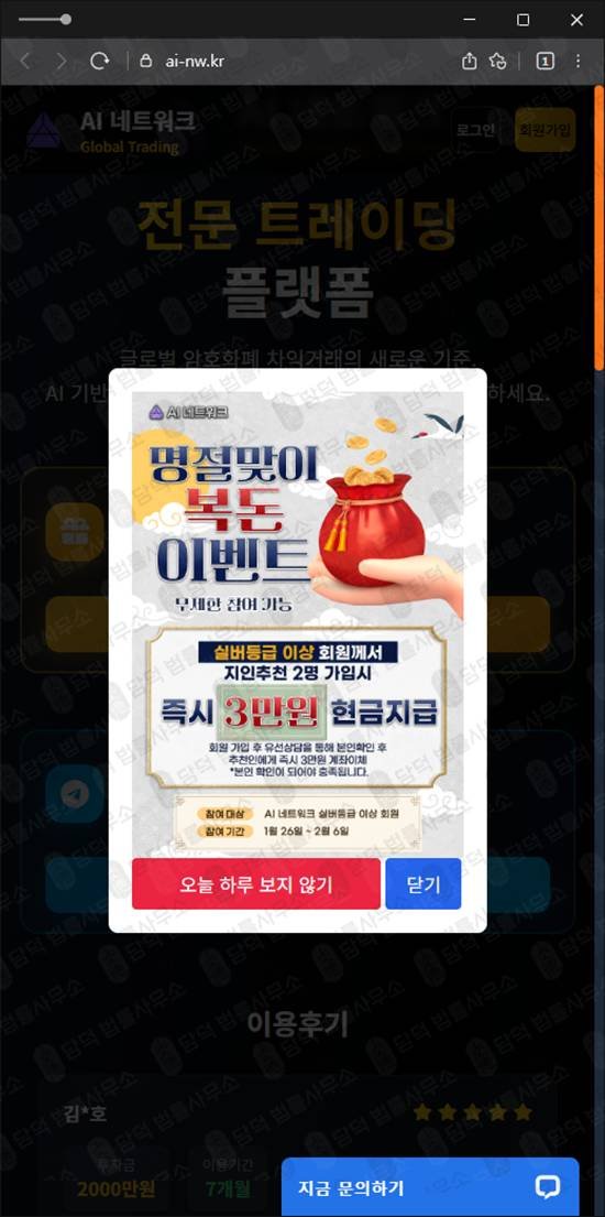 이 사진은 담덕법률사무소에서 캡쳐해둔 네트워크사기(AI) 웹사이트 캡쳐 사진이며 URL은 ain-trade.com 입니다.