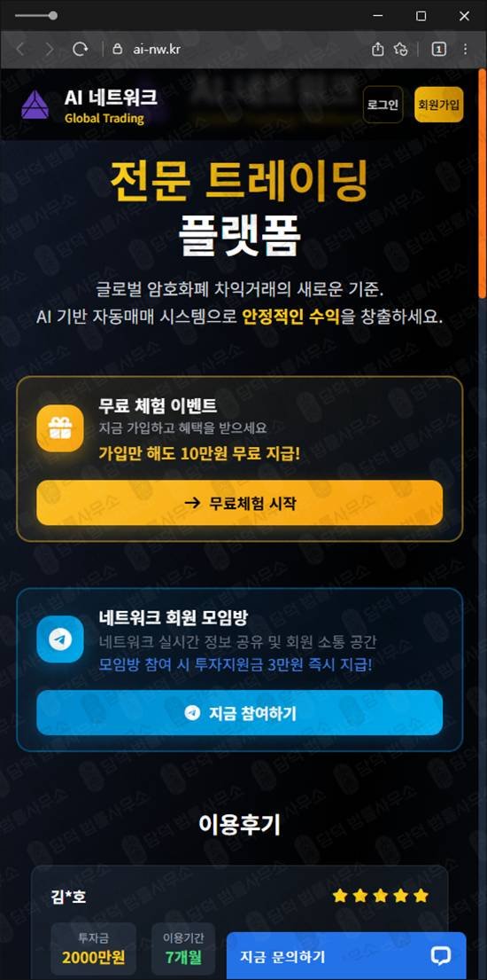 이 사진은 담덕법률사무소에서 캡쳐해둔 네트워크사기(AI) 웹사이트 캡쳐 사진이며 URL은 ain-trade.com 입니다.